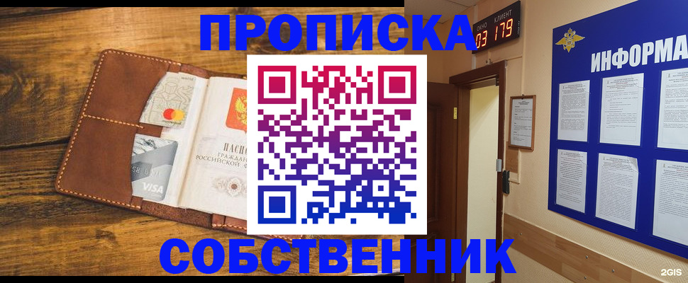 временная регистрация законно в Абинске