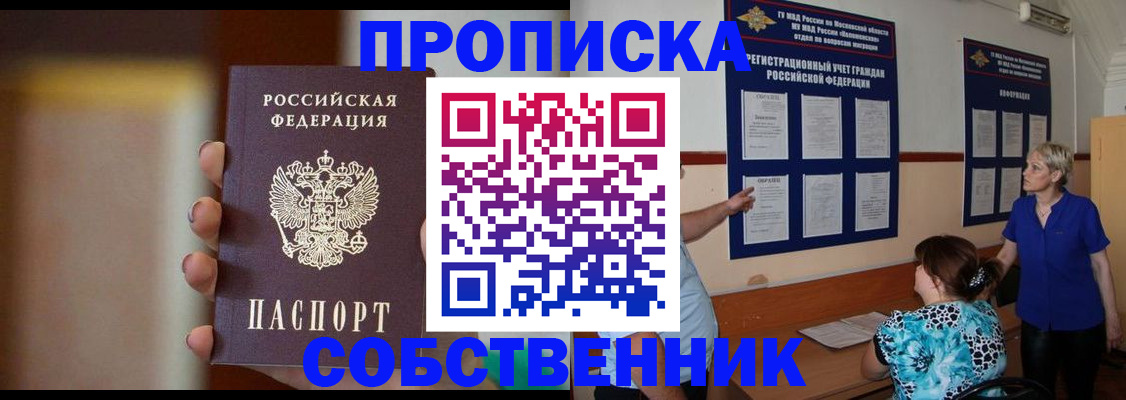 временная регистрация для школы в Абинске