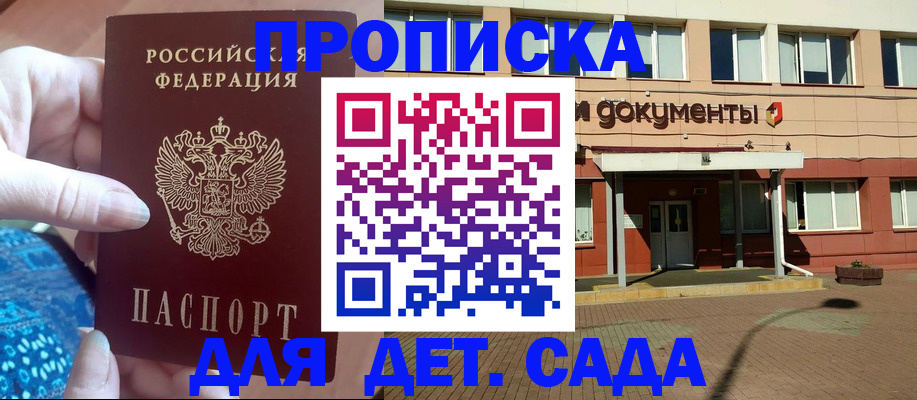 прописка для работы в Абинске