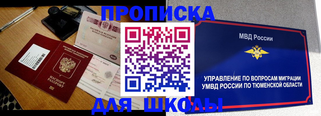 временная регистрация недорого в Абинске