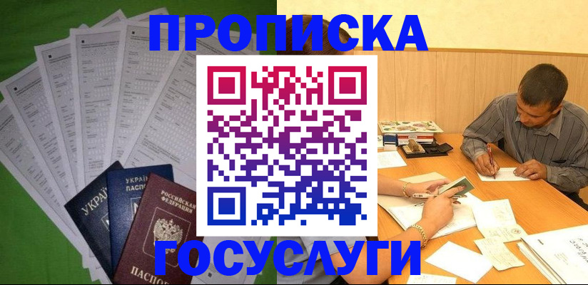 временная регистрация законно в Абинске