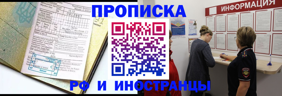 временная регистрация поиск в Абинске